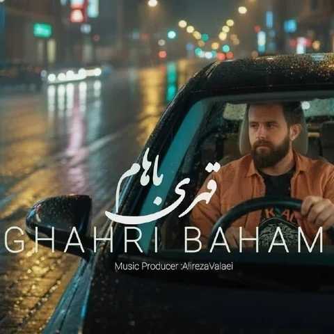 دانلود آهنگ تو که بام قهر میکنی از همه جا میبرم